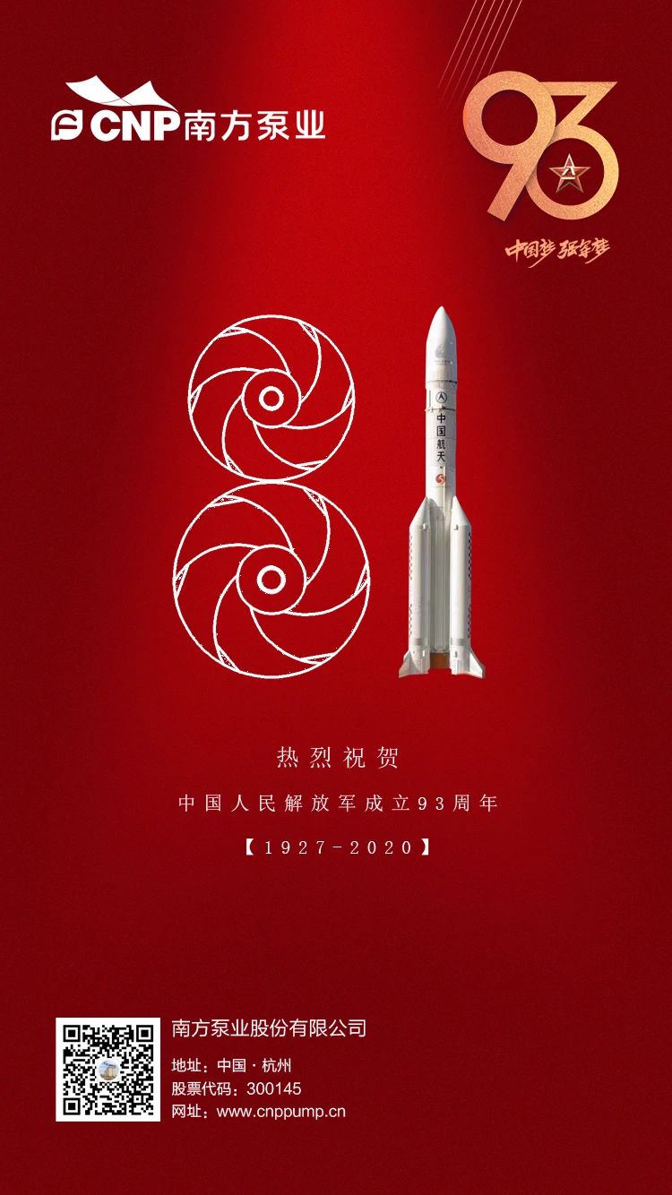 热烈庆祝贺中国人民解放军成立93周年