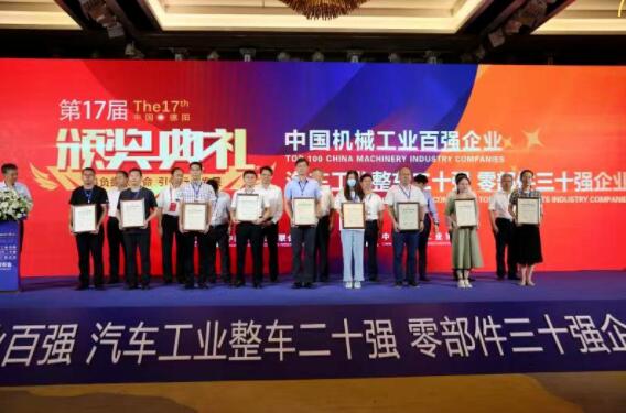 中国机械工业百强颁奖典礼